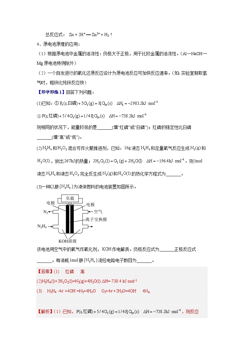 【同步讲义】高中化学（沪科版2020）选修第一册--4.2 原电池与化学电源 讲义02