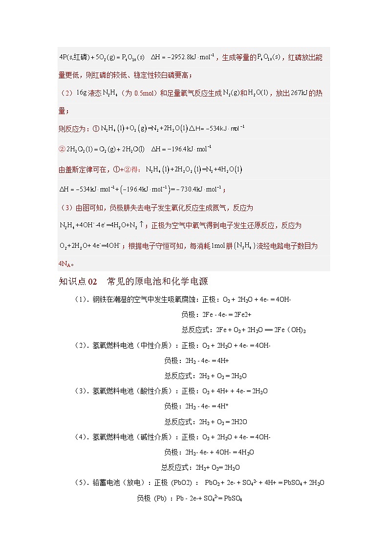 【同步讲义】高中化学（沪科版2020）选修第一册--4.2 原电池与化学电源 讲义03