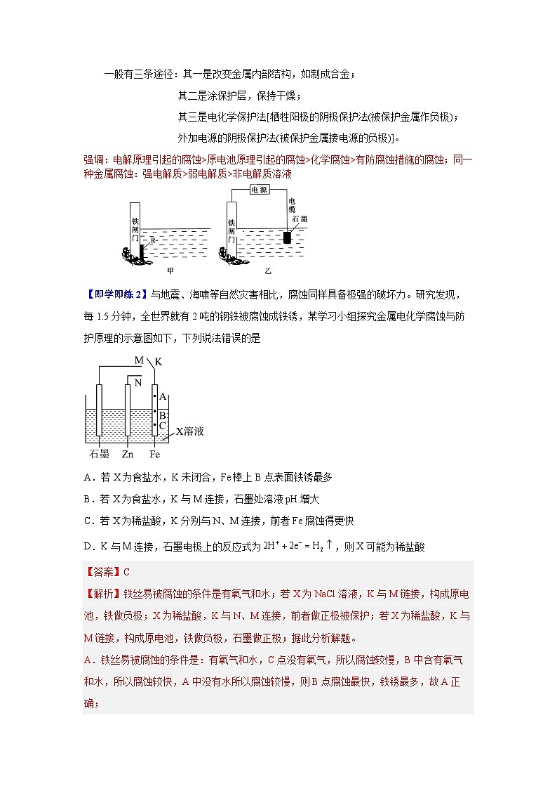 【同步讲义】高中化学（沪科版2020）选修第一册--4.4 金属的电化学腐蚀与防护 讲义03