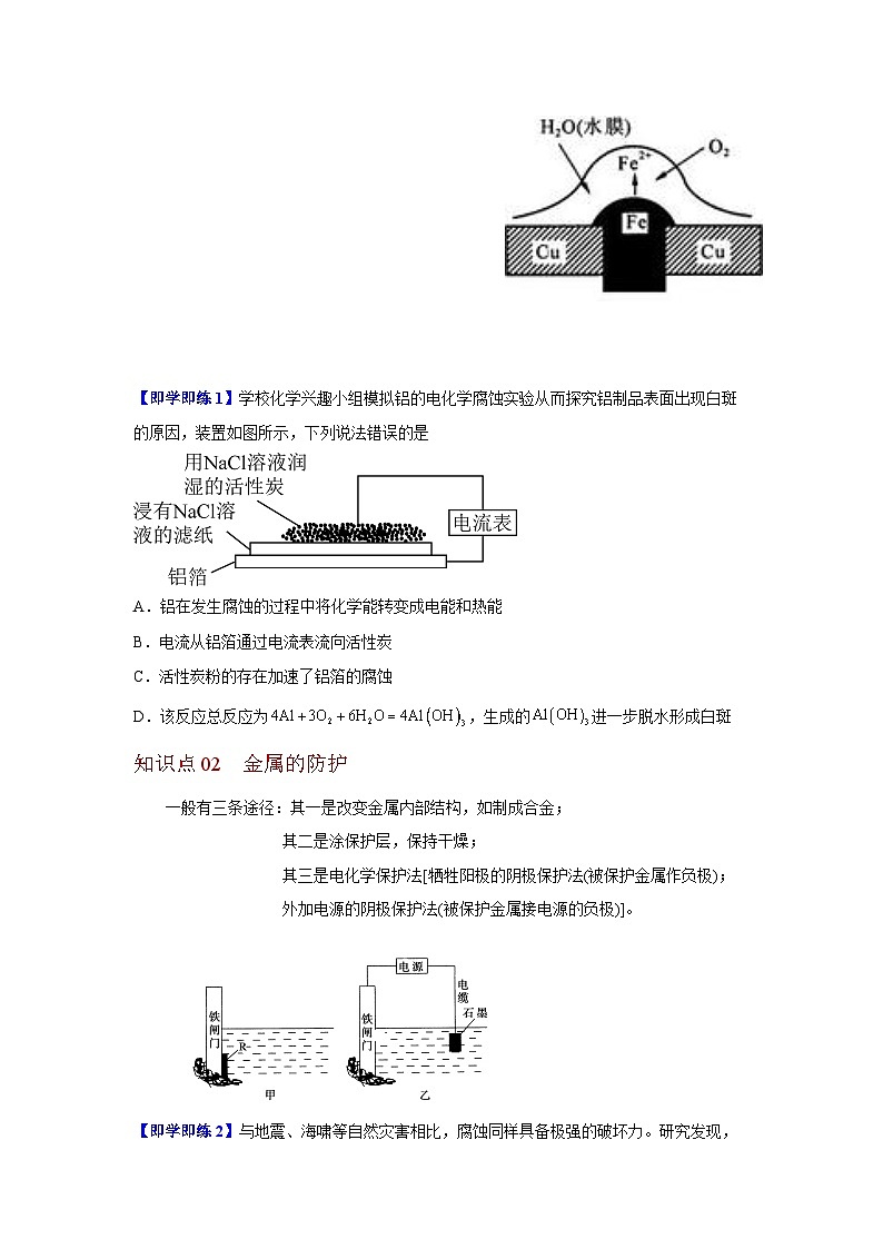 【同步讲义】高中化学（沪科版2020）选修第一册--4.4 金属的电化学腐蚀与防护 讲义02