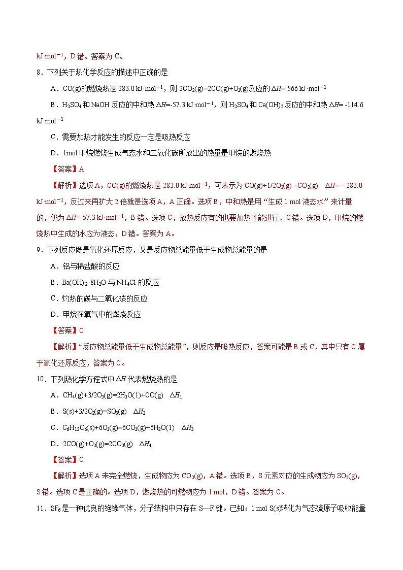 【同步讲义】高中化学（沪科版2020）选修第一册--第1章基础巩固测评卷03