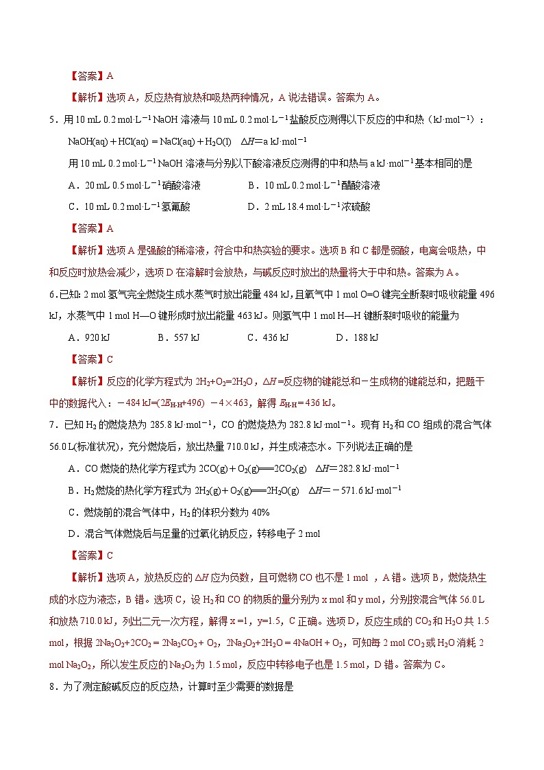 【同步讲义】高中化学（沪科版2020）选修第一册--第1章能力提升测评卷02