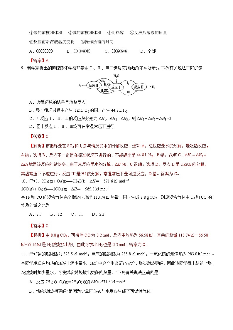 【同步讲义】高中化学（沪科版2020）选修第一册--第1章能力提升测评卷03