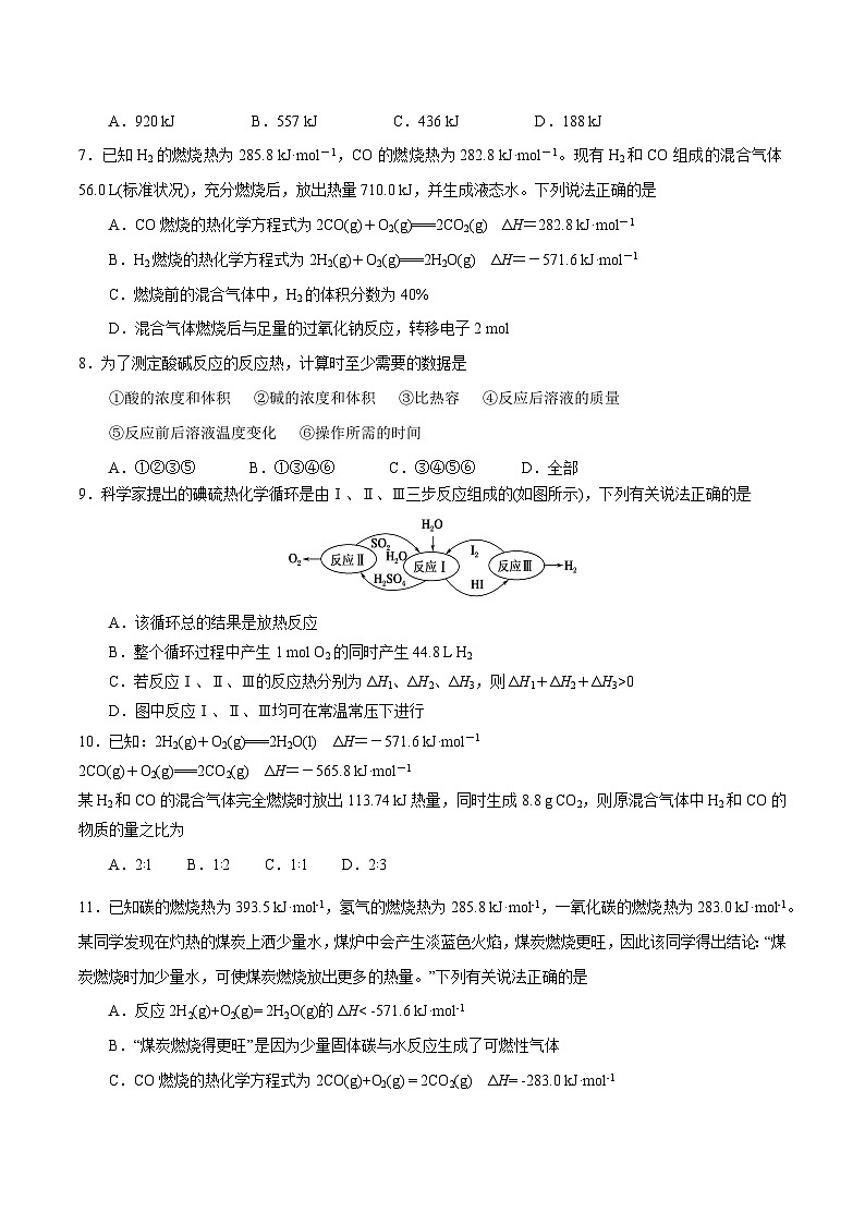 【同步讲义】高中化学（沪科版2020）选修第一册--第1章能力提升测评卷02