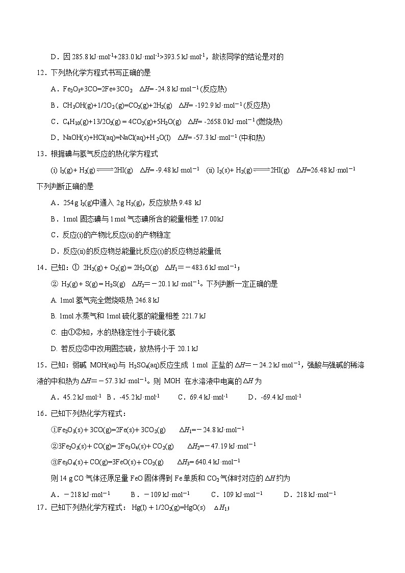 【同步讲义】高中化学（沪科版2020）选修第一册--第1章能力提升测评卷03