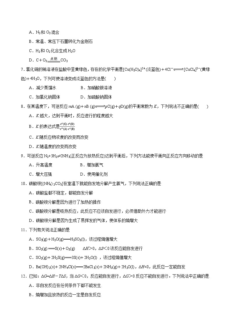 【同步讲义】高中化学（沪科版2020）选修第一册--第2章基础巩固测评卷02