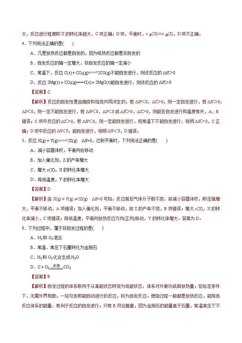 【同步讲义】高中化学（沪科版2020）选修第一册--第2章基础巩固测评卷02