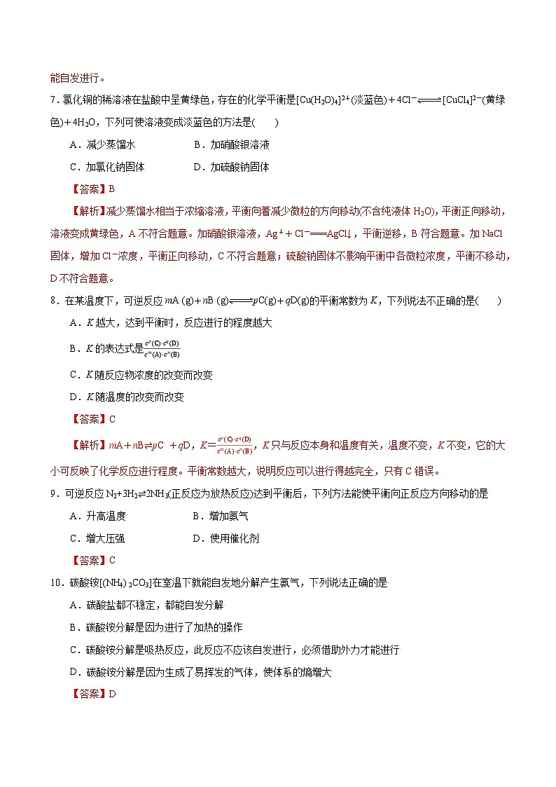 【同步讲义】高中化学（沪科版2020）选修第一册--第2章基础巩固测评卷03