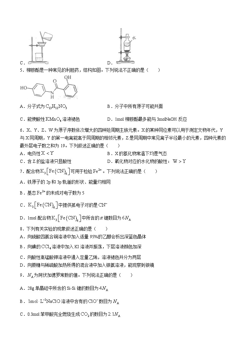 贵州省贵阳市2023-2024学年高三上学期开学考试化学试题（Word版含答案）02
