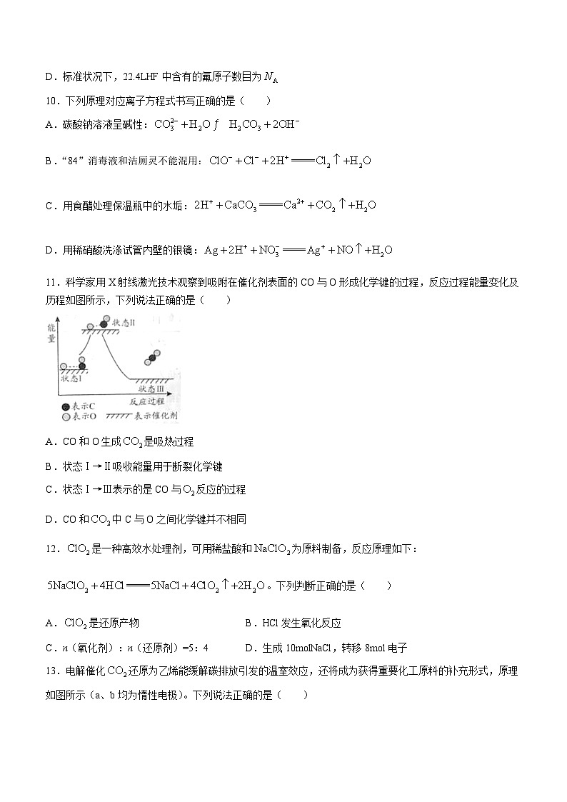 贵州省贵阳市2023-2024学年高三上学期开学考试化学试题（Word版含答案）03