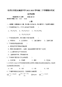 黑龙江省牡丹江市重点高级中学2022-2023学年高二下学期期末考试化学试卷（Word版含答案）