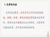 【開(kāi)學(xué)第一課】人教版(2019)高一化學(xué)必修第一冊(cè)--開(kāi)學(xué)第一課 課件