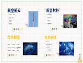 【開(kāi)學(xué)第一課】人教版(2019)高一化學(xué)必修第一冊(cè)--開(kāi)學(xué)第一課 課件