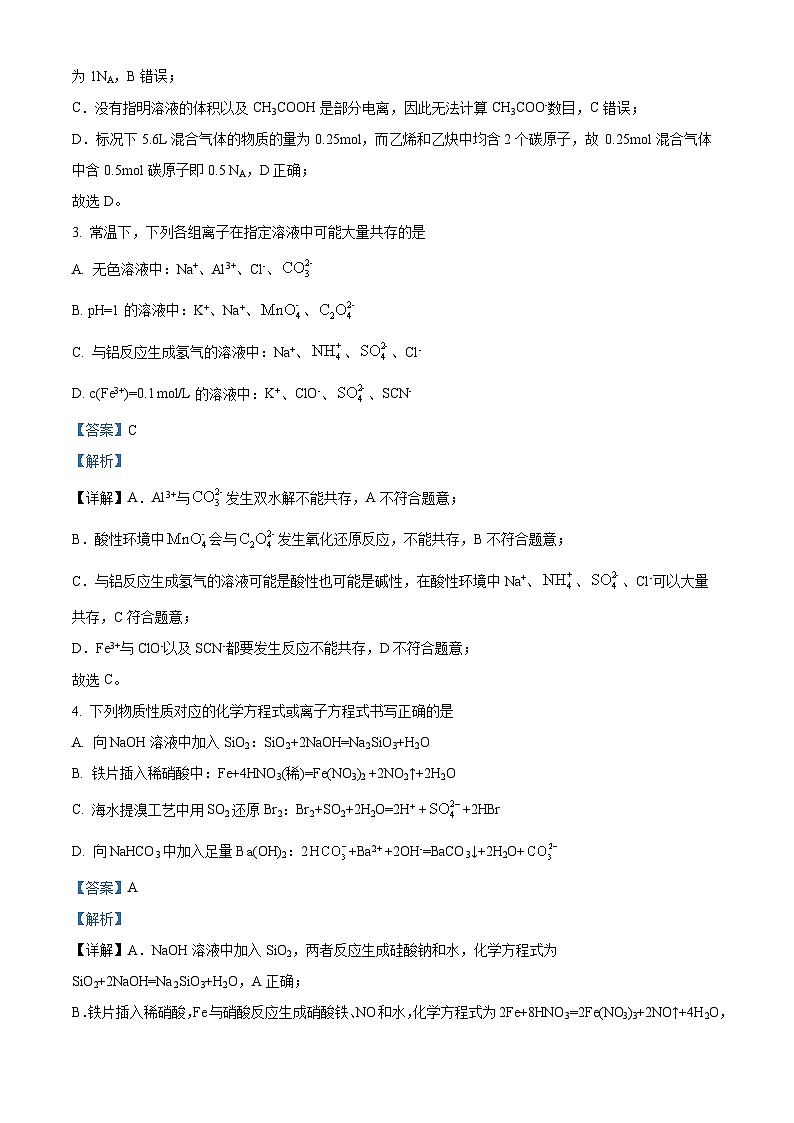 安徽省蚌埠市2022-2023学年高二化学下学期期末试卷（Word版附解析）02