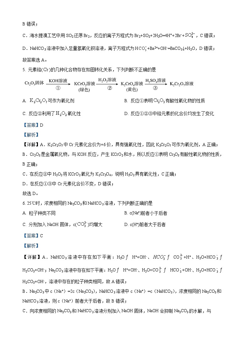 安徽省蚌埠市2022-2023学年高二化学下学期期末试卷（Word版附解析）03