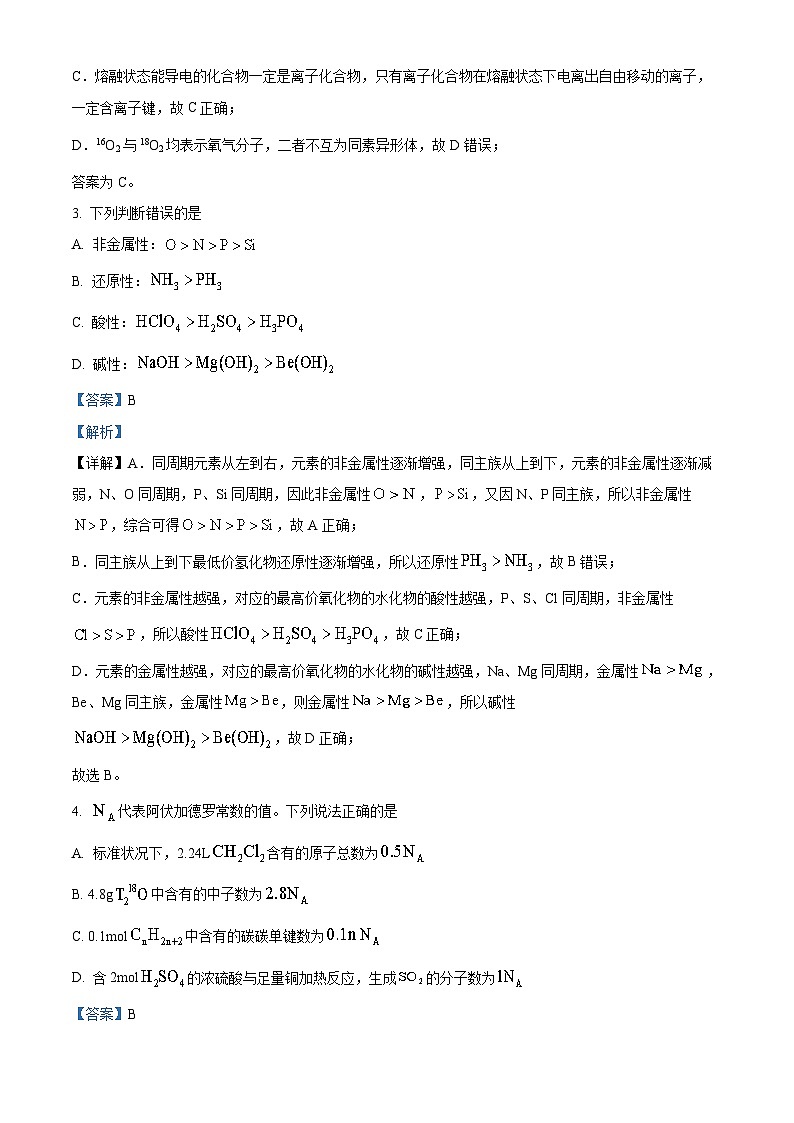 安徽省六安第一中学2022-2023学年高一化学下学期期末考试试卷（Word版附解析）02