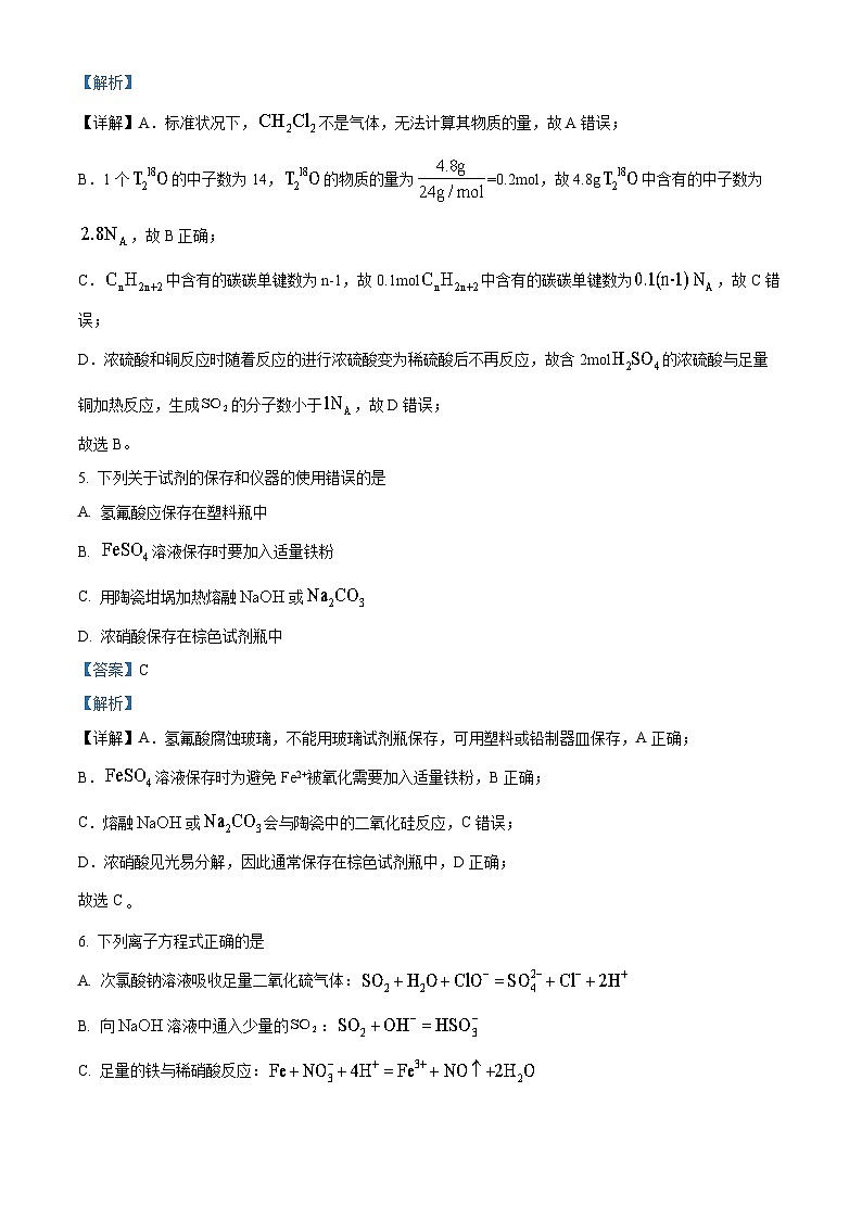 安徽省六安第一中学2022-2023学年高一化学下学期期末考试试卷（Word版附解析）03