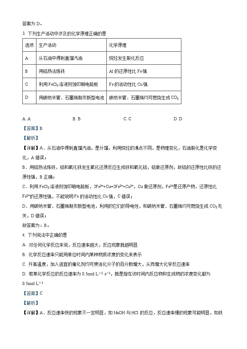 四川省成都市树德中学2022-2023学年高一化学下学期期末考试试题（Word版附解析）02