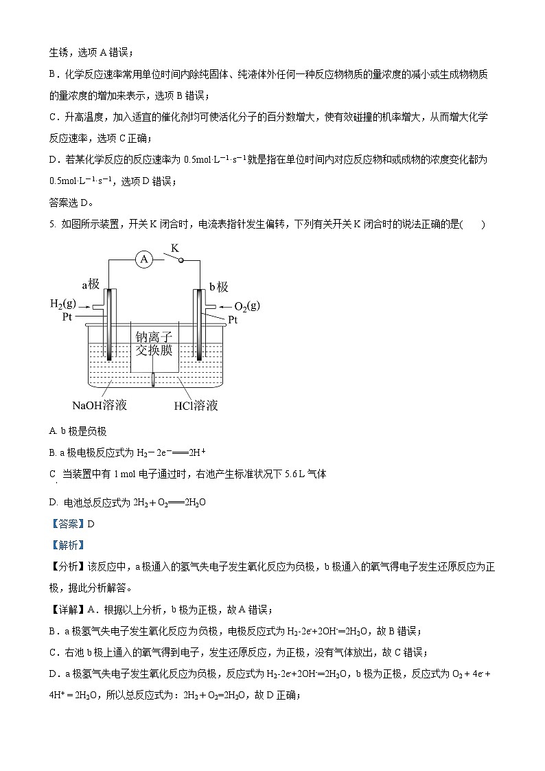 四川省成都市树德中学2022-2023学年高一化学下学期期末考试试题（Word版附解析）03