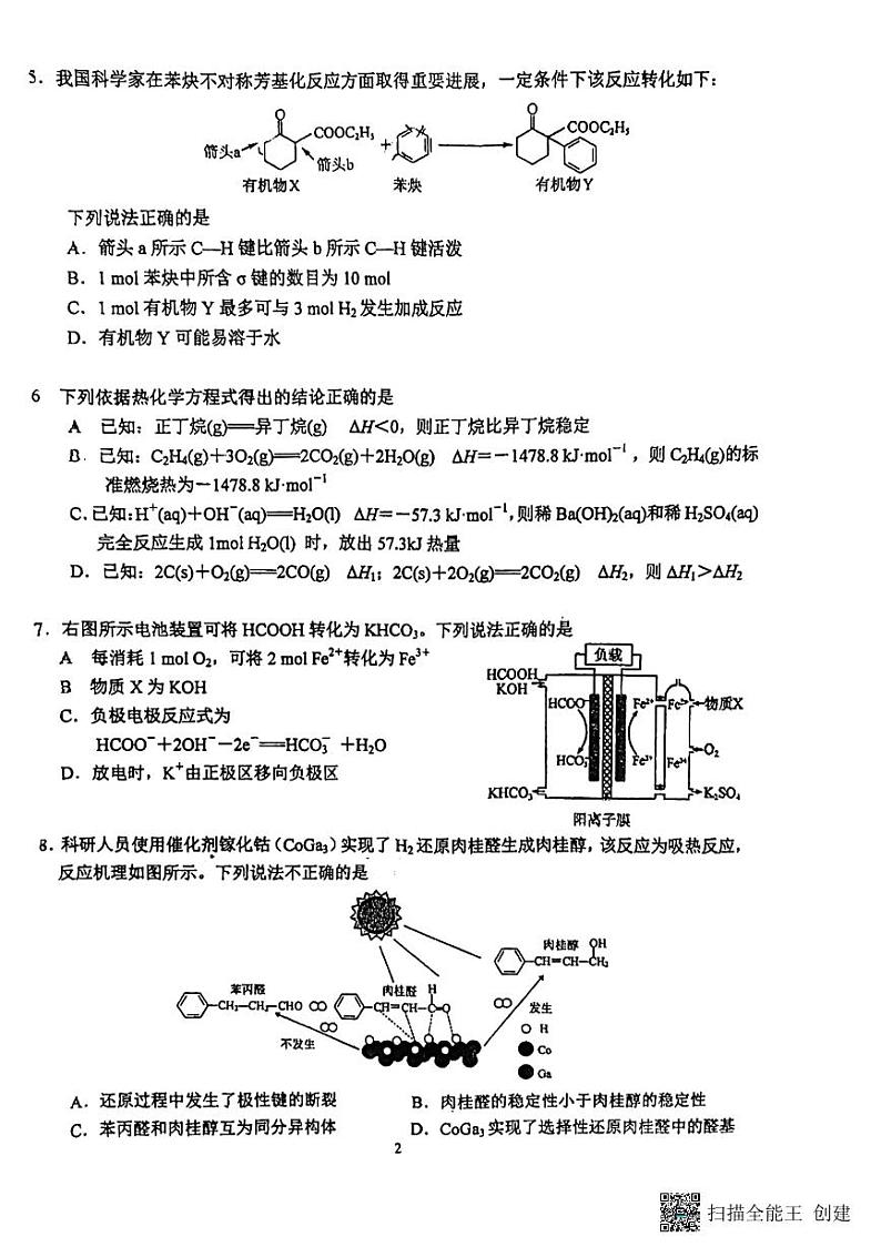 江苏省昆山中学2022-2023学年高一下学期期中考试化学试题02