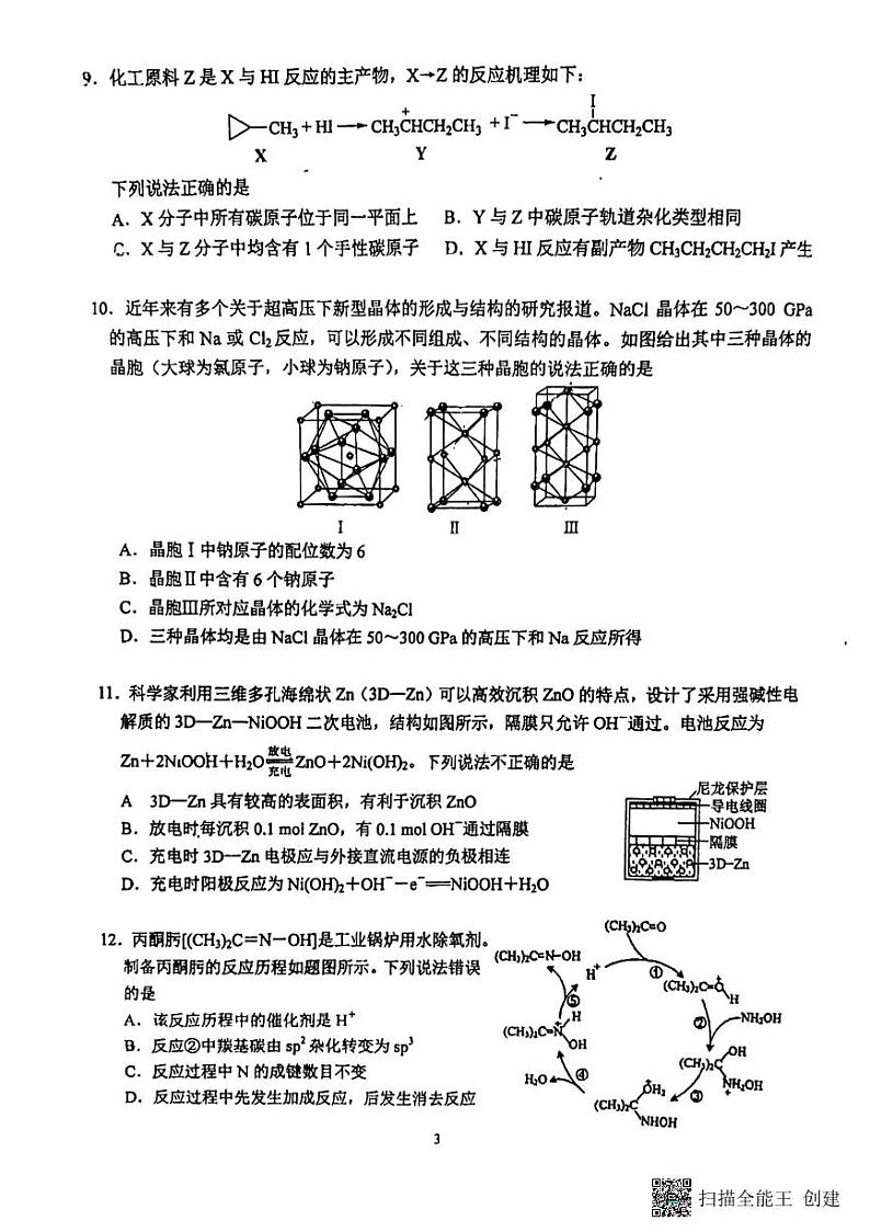 江苏省昆山中学2022-2023学年高一下学期期中考试化学试题03