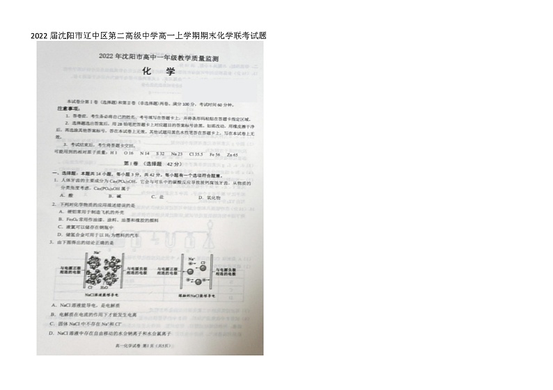 2022届沈阳市辽中区第二高级中学高一上学期期末化学联考试题第1页
