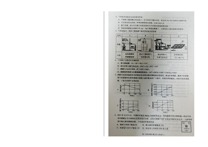 2022届沈阳市辽中区第二高级中学高一上学期期末化学联考试题第2页