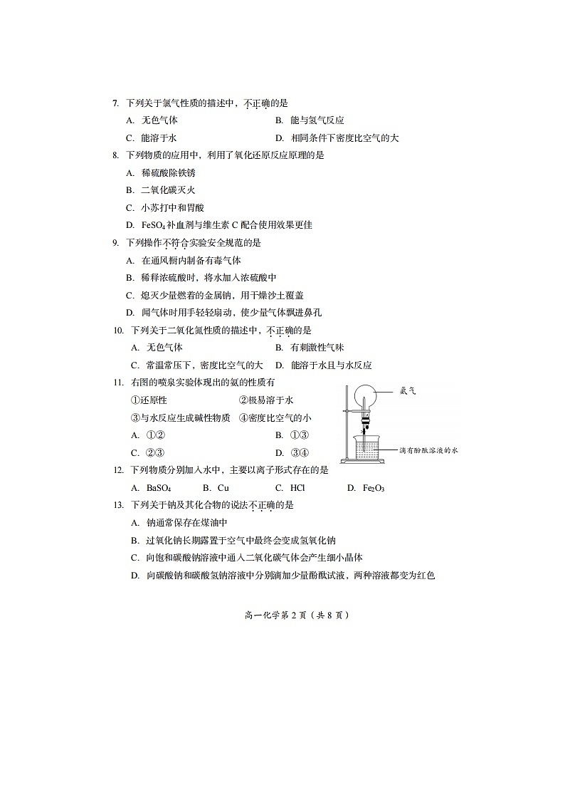 2023届北京市房山区高一上学期期末化学试题02