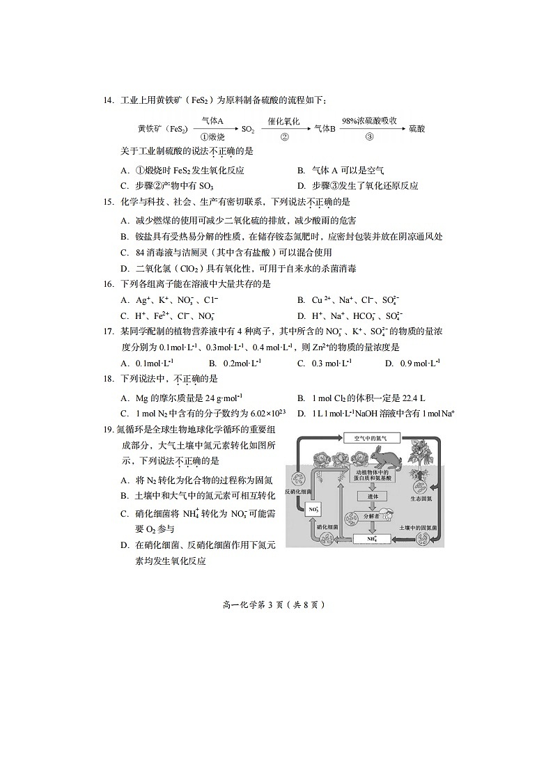 2023届北京市房山区高一上学期期末化学试题03