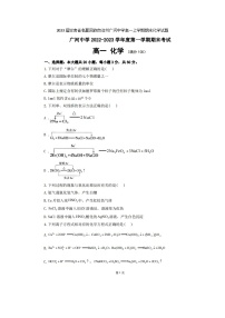 2023届甘肃省临夏回族自治州广河中学高一上学期期末化学试题