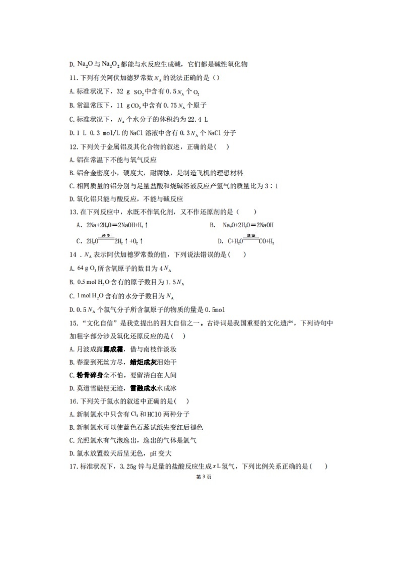2023届甘肃省临夏回族自治州广河中学高一上学期期末化学试题03