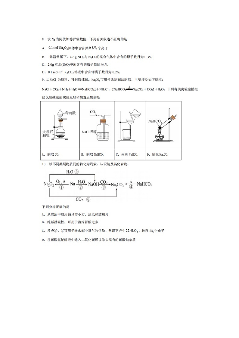2023届广州市真光中学高一上学期期末化学考试试题第3页