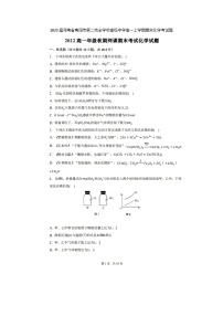 2023届河南省南阳市第二完全学校高级中学高一上学期期末化学考试题