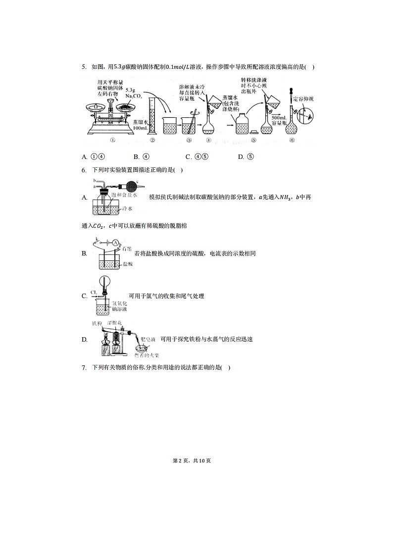 2023届河南省南阳市第二完全学校高级中学高一上学期期末化学考试题第2页