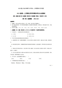 2023届山东省济南第九中学高一上学期期末化学试题