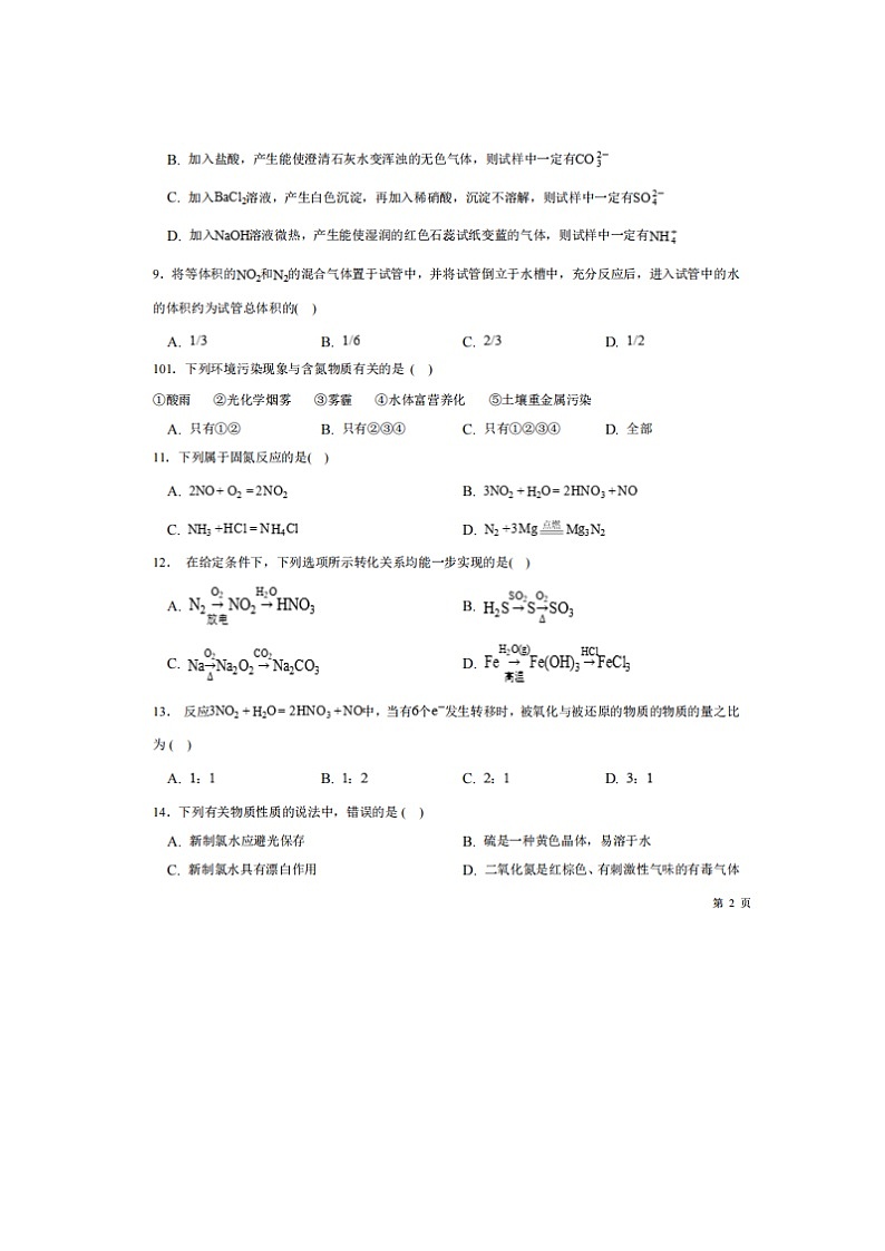 2023届山东省济南第九中学高一上学期期末化学试题03