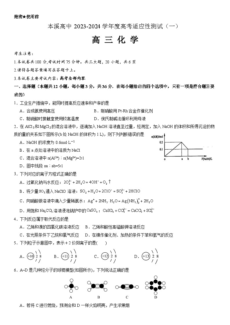 2024本溪高级中学高三上学期适应性测试（一）化学试题含答案01