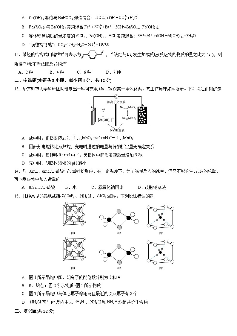 2024本溪高级中学高三上学期适应性测试（一）化学试题含答案03