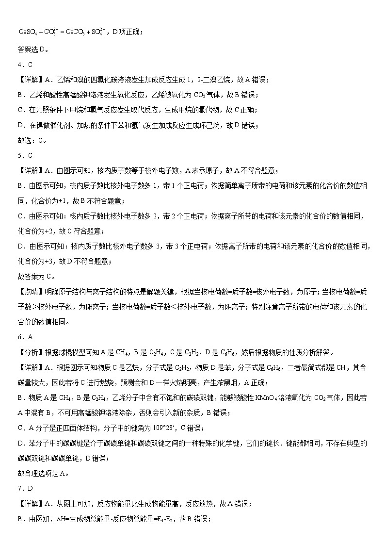 2024本溪高级中学高三上学期适应性测试（一）化学试题含答案02