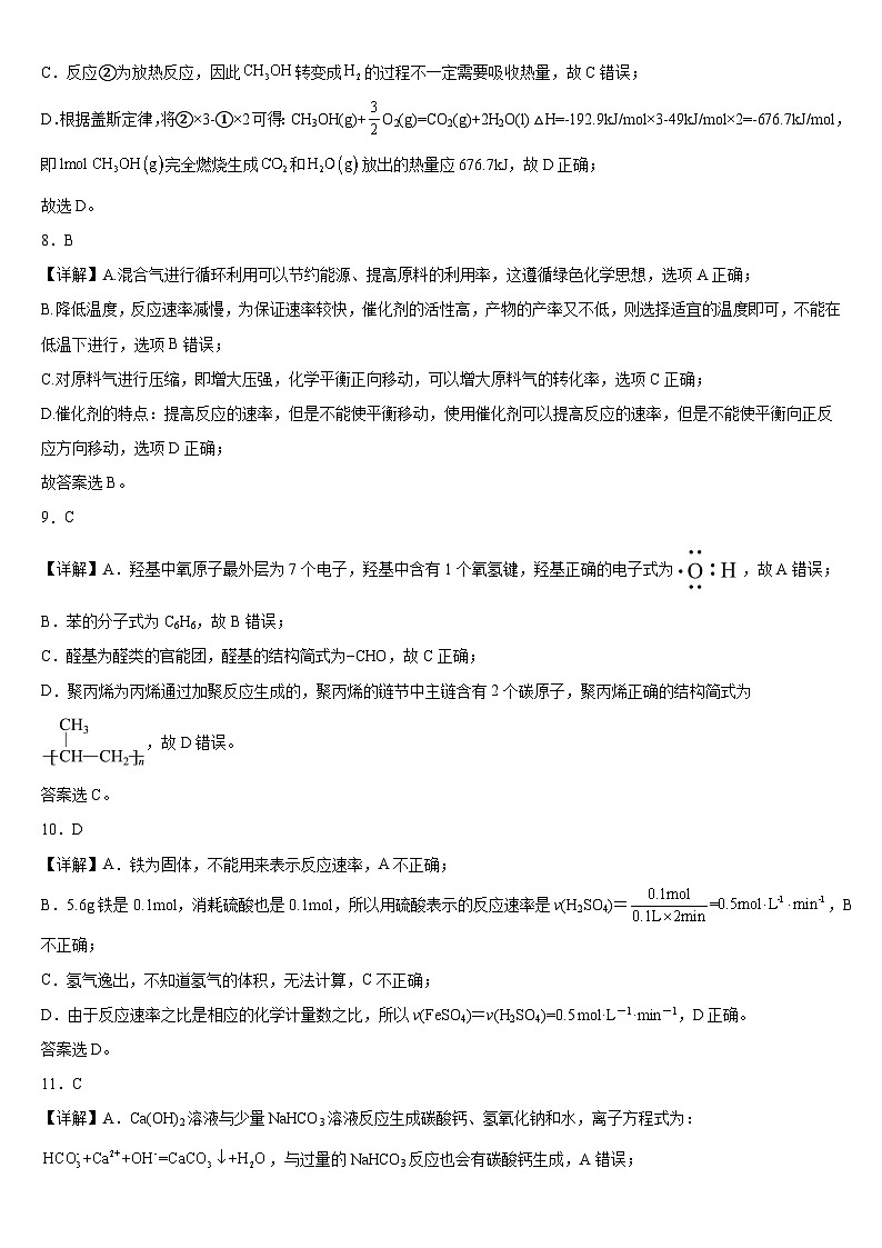 2024本溪高级中学高三上学期适应性测试（一）化学试题含答案03