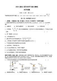 2024江苏省华罗庚中学高三夏令营学习能力测试化学试题扫描版含答案