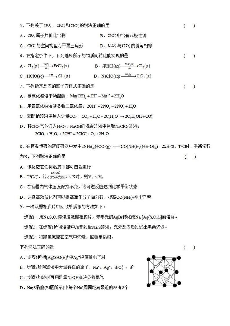 2024江苏省华罗庚中学高三夏令营学习能力测试化学试题扫描版含答案02
