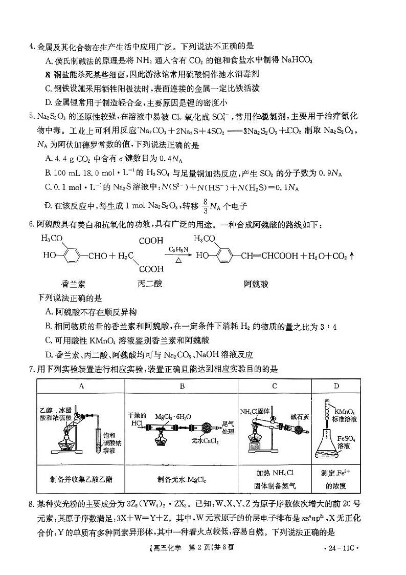 2024贵州省高三上学期入学考试（8月）化学PDF版含解析02