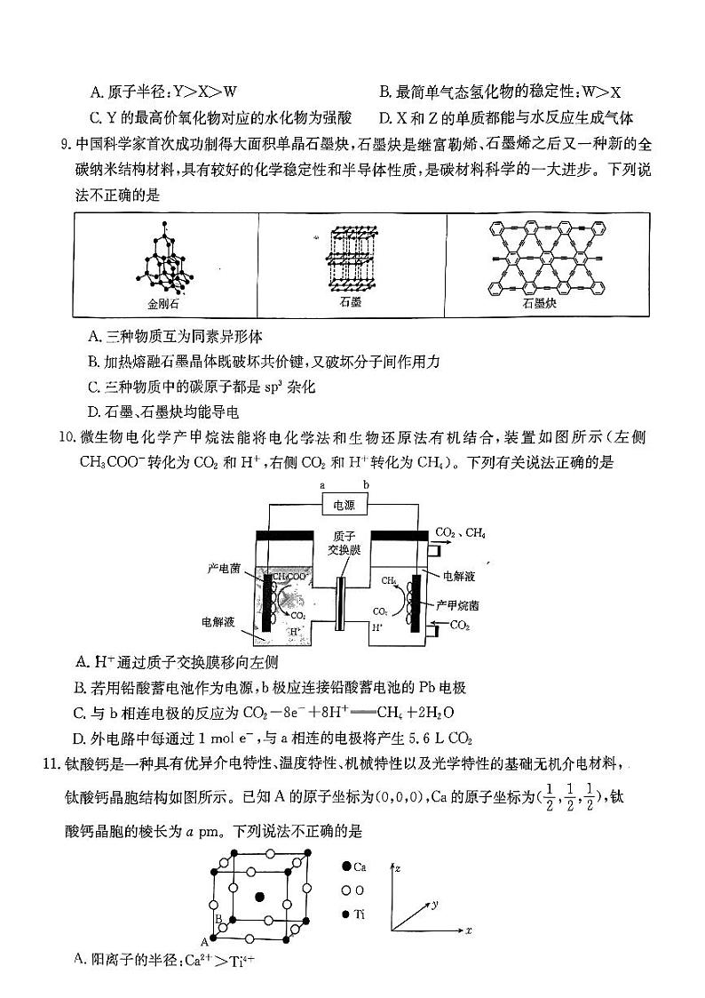 2024贵州省高三上学期入学考试（8月）化学PDF版含解析03