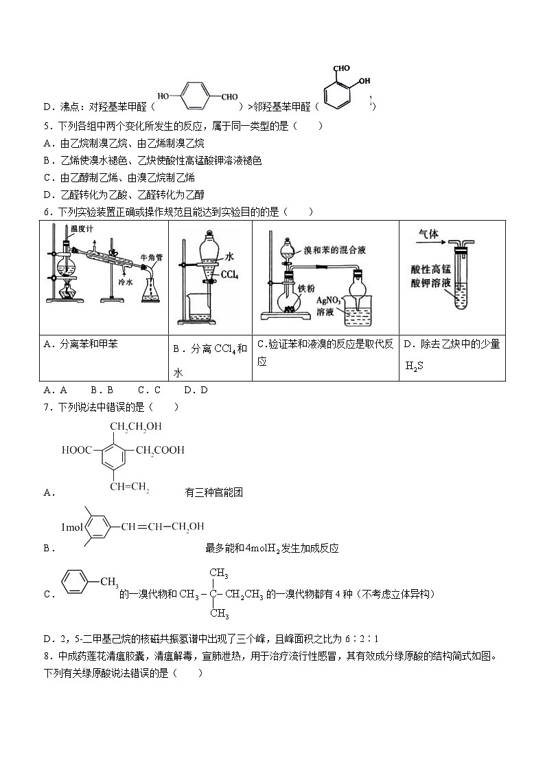 2023兰州一中高二下学期期末考试化学试题含答案02
