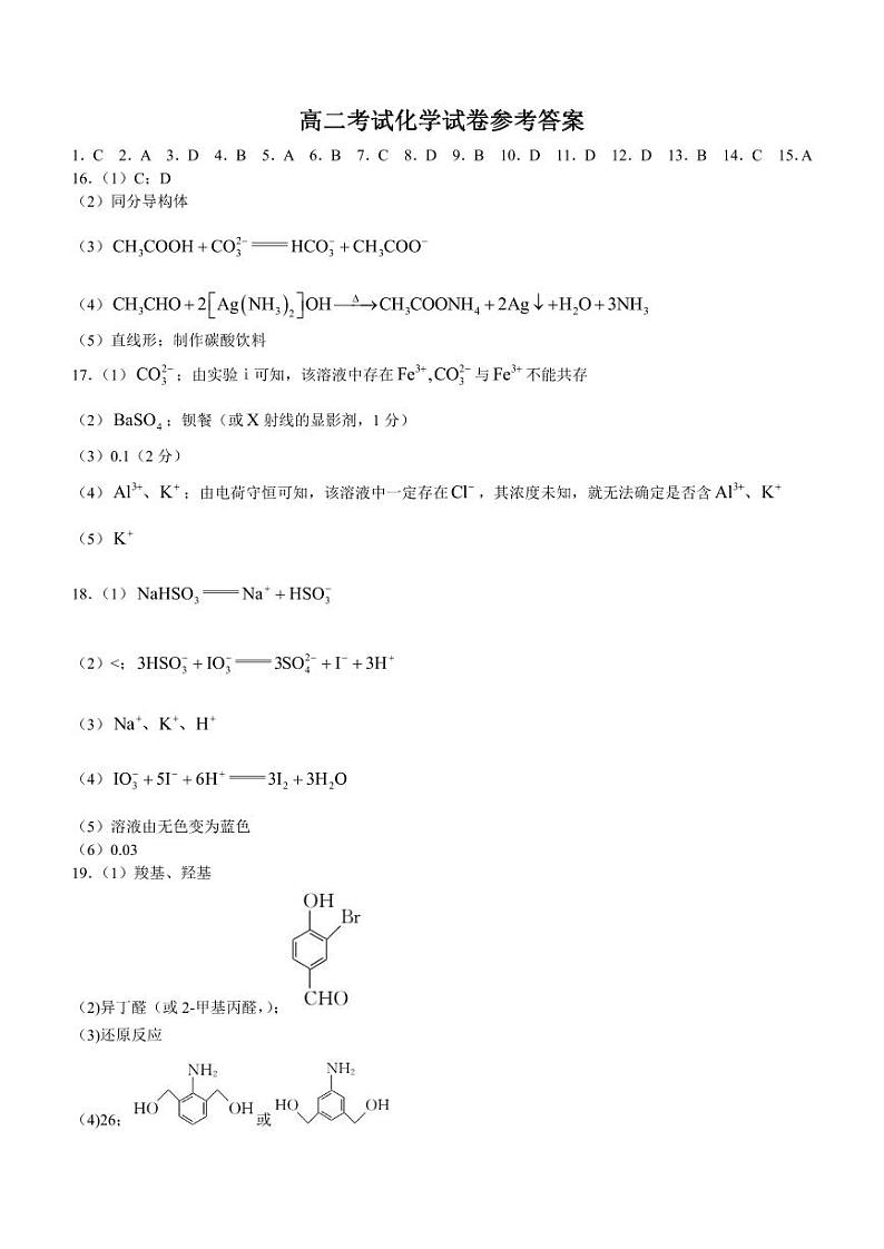 2023辽宁省部分高中高二下学期期末联考化学试题PDF版含答案（可编辑）01