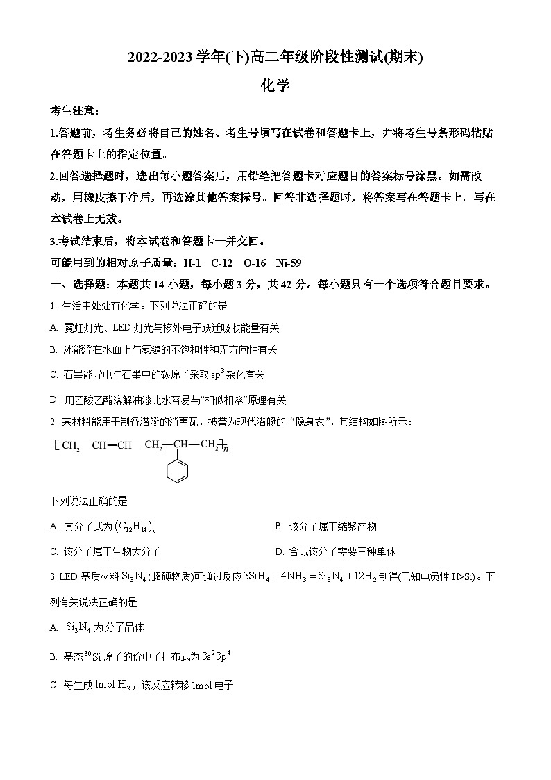 2023合肥肥西县高二下学期期末考试化学含答案01