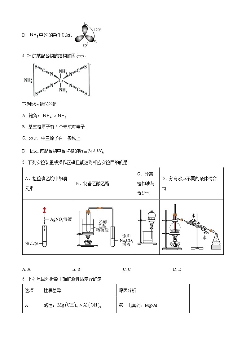2023合肥肥西县高二下学期期末考试化学含答案02