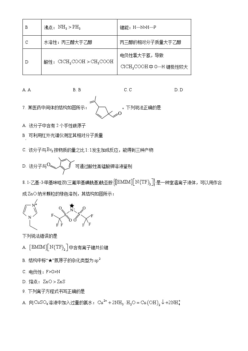 2023合肥肥西县高二下学期期末考试化学含答案03