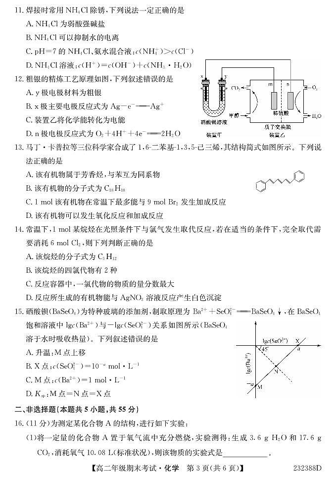 内蒙古阿拉善盟第一中学2022-2023学年高二上学期期末考试化学试题PDF版无答案（可编辑）第3页